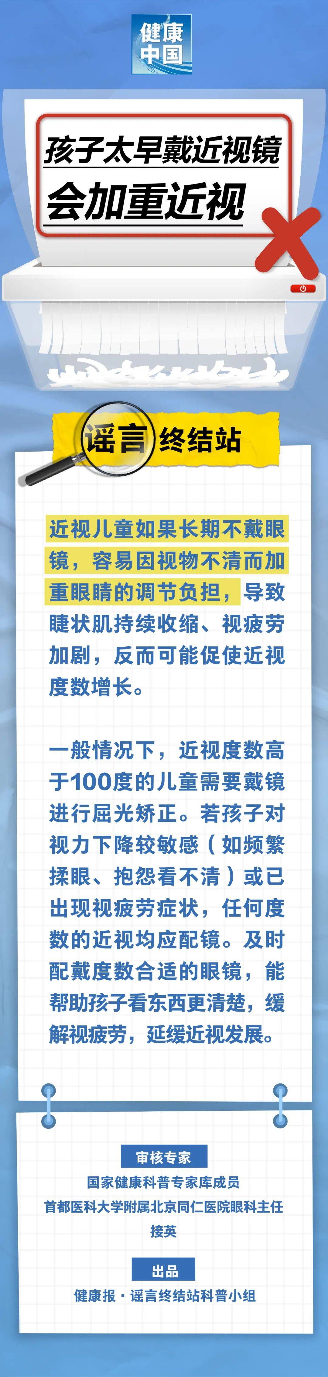 谣言终结站 | 孩子太早戴近视镜<strong></p>
<p>炒币视频教程</strong>，会加重近视……是真是假？