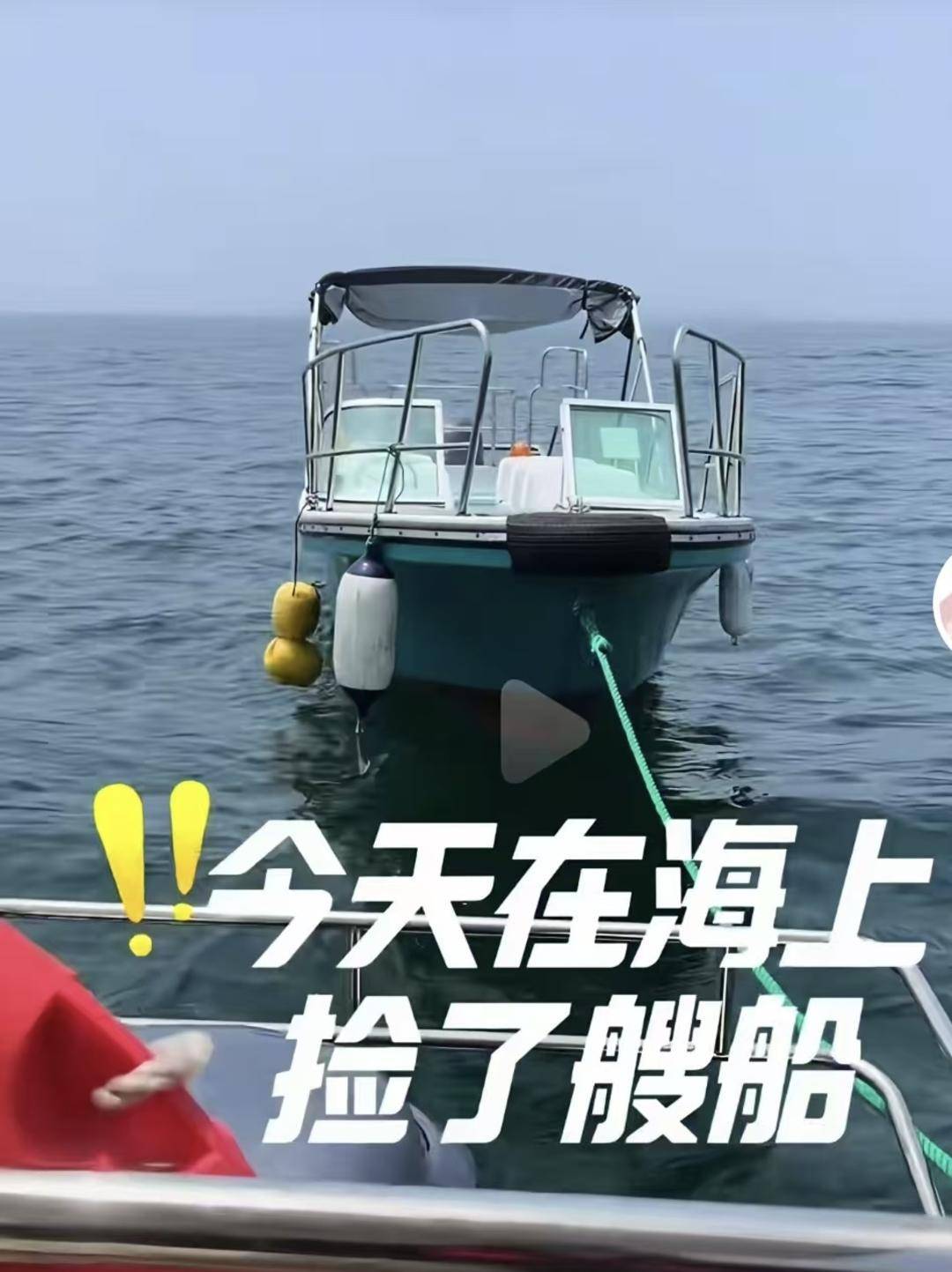 威海市有人在海上捡了艘空船<strong></p>
<p>币成交易</strong>？多方回应：系拍摄娱乐视频