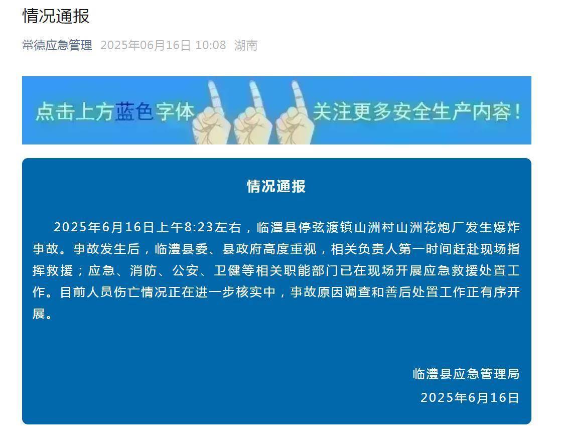 湖南临澧县一花炮厂爆炸<strong></p>
<p>币圈咨询</strong>，老板：还有两个员工没找到