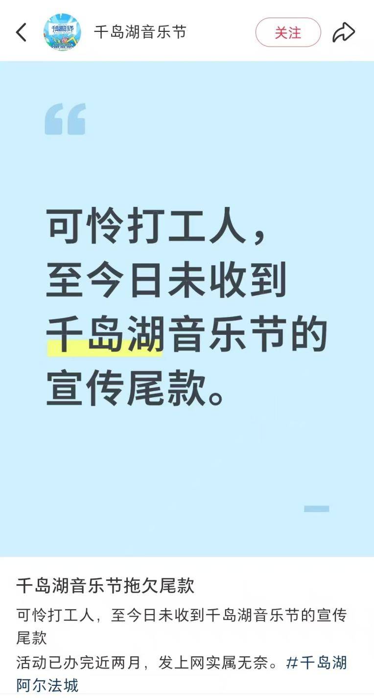 千岛湖音乐节官方账号公开讨薪<strong></p>
<p>币圈咨询</strong>，承办方称主办方未交付尾款，主办方：价格还需沟通