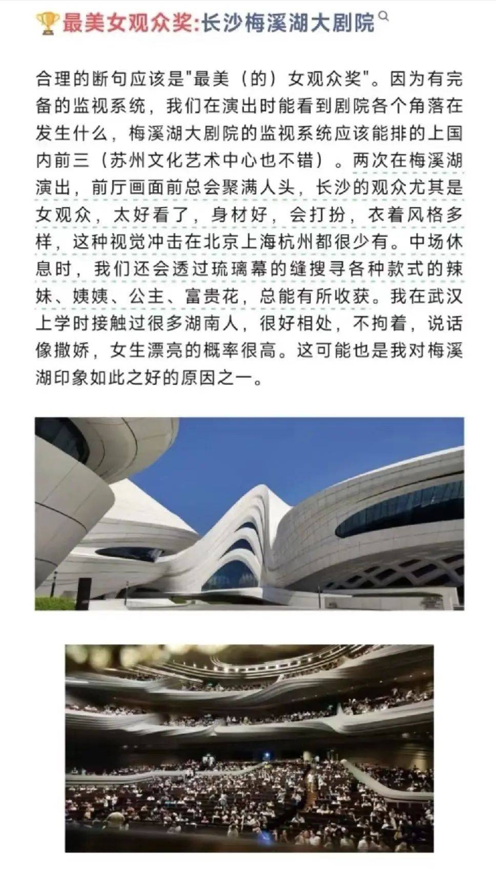 发文“长沙女观众太好看了<strong></p>
<p>币圈视频</strong>，身材好，这种视觉冲击在北上杭都很少”，剧院员工被辞退