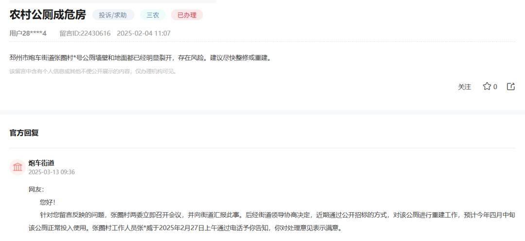 追问丨墙面开裂的农村公厕<strong></p>
<p>币圈视频</strong>，咋又开放了？
