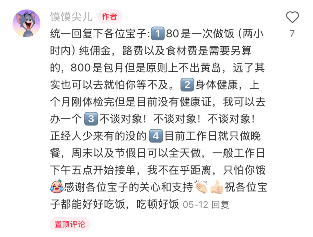 “包月800<strong></p>
<p>币圈波段</strong>，不谈恋爱”，上门做饭的年轻人有多抢手