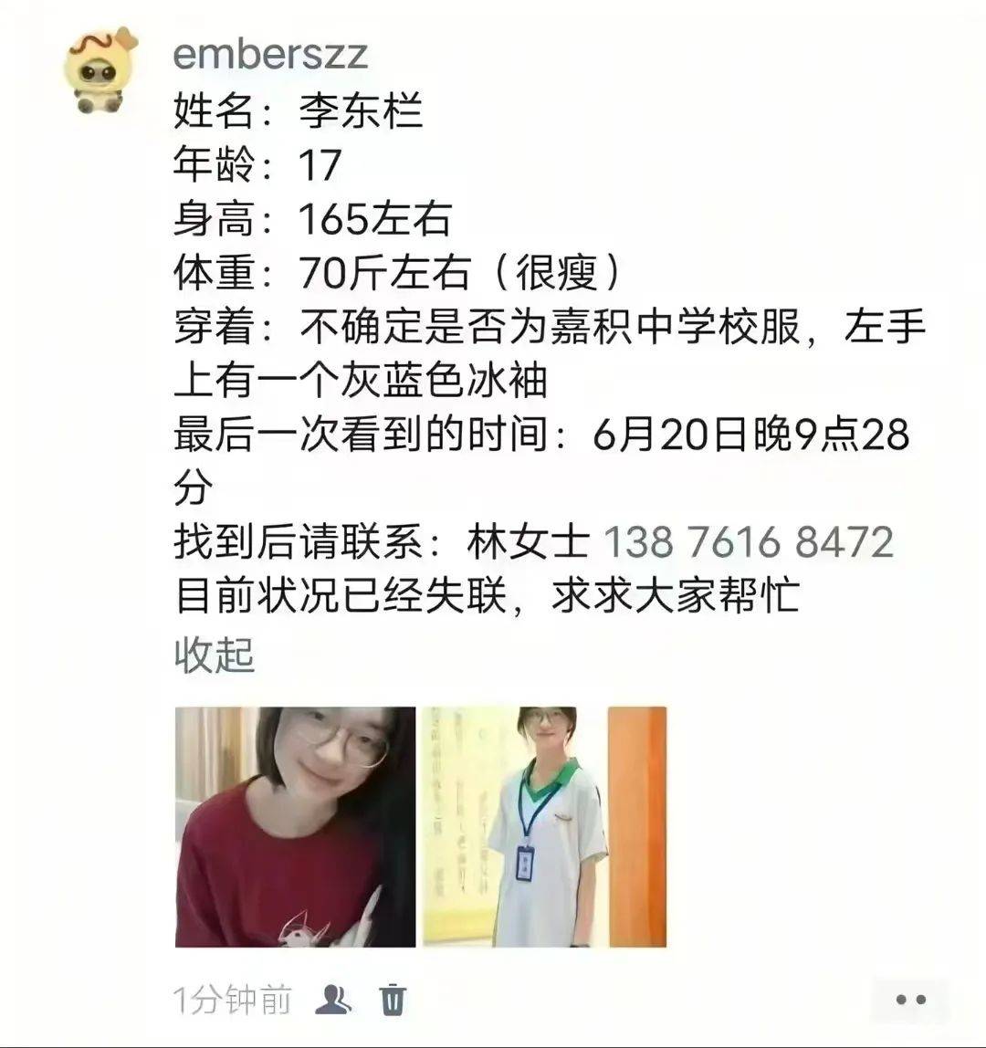 急寻！一名17岁高中女生失联<strong></p>
<p>币圈波段</strong>，父母焦急：孩子已关机