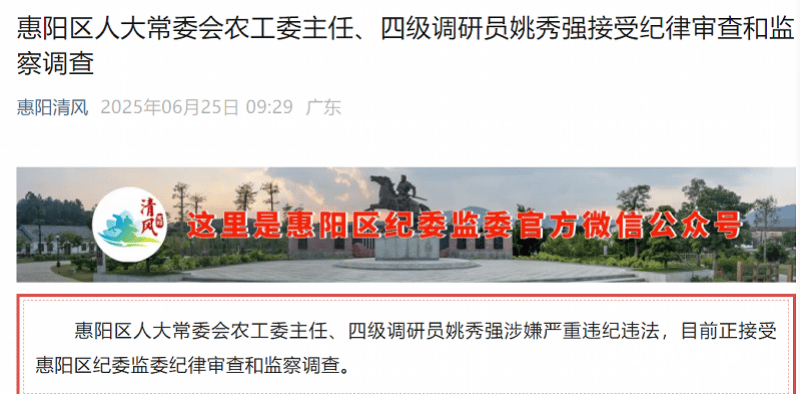 履新不足一月<strong></p>
<p>炒币说明</strong>，惠阳姚秀强被查！