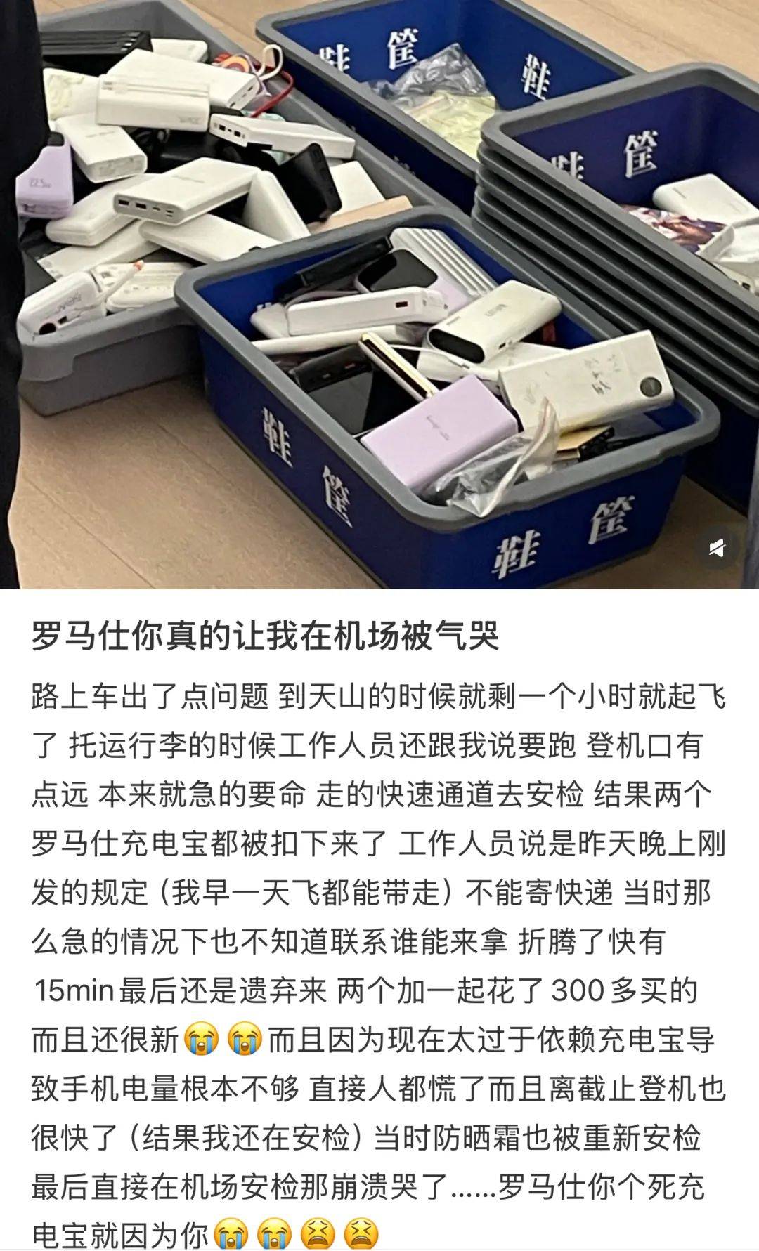 “成筐的充电宝被拦下”<strong></p>
<p>币圈爱情</strong>！民航局紧急通知：本周六实施
