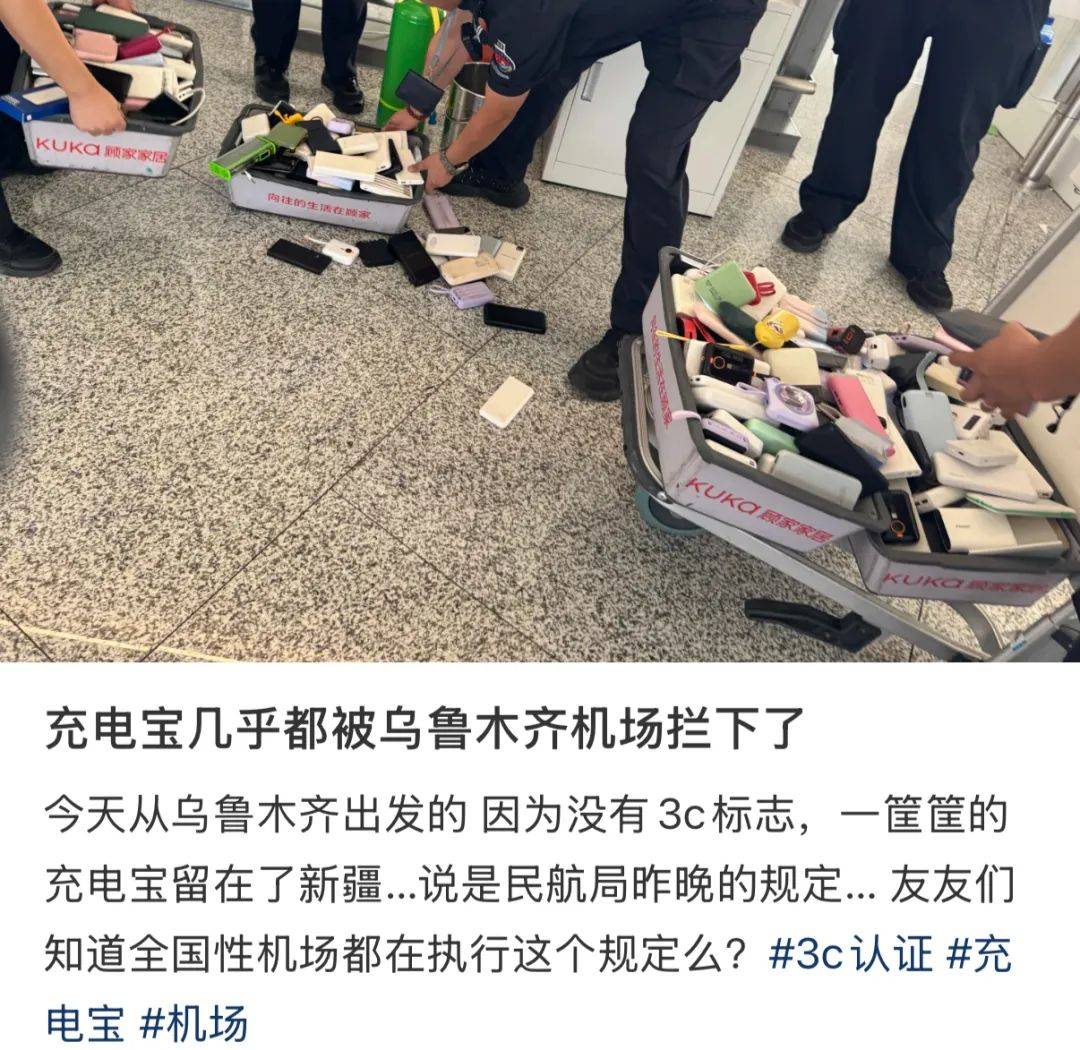 “成筐的充电宝被拦下”<strong></p>
<p>币圈爱情</strong>！民航局紧急通知：本周六实施