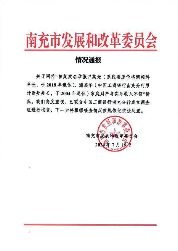 四川一女子举报前公婆资产近1亿涉嫌贪腐<strong></p>
<p>币圈爱情</strong>，称举报一年无进展