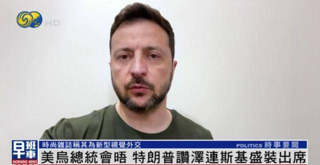 泽连斯基穿西装见特朗普<strong></p>
<p>币圈爱情</strong>，获赞盛装出席：你穿的真正式