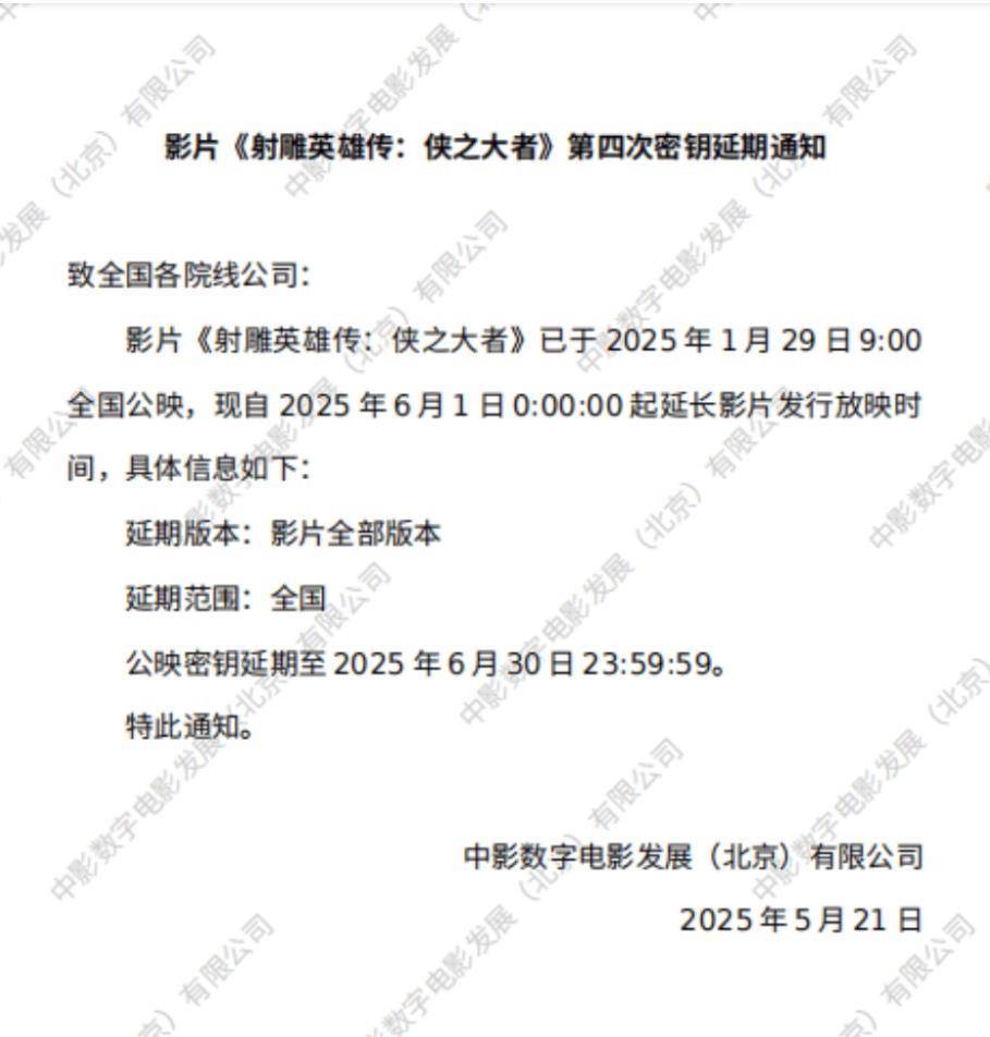 《哪吒2》下映<strong></p>
<p>币交易网站</strong>，片方预计分走约51亿！肖战《射雕》与《熊出没》今晚都将下映