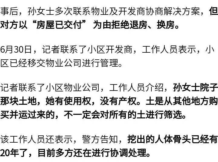 女子购买带院新房后挖出尸骨<strong></p>
<p>币交易网站</strong>，物业：警方告知，挖出的人体骨头已经有20年了