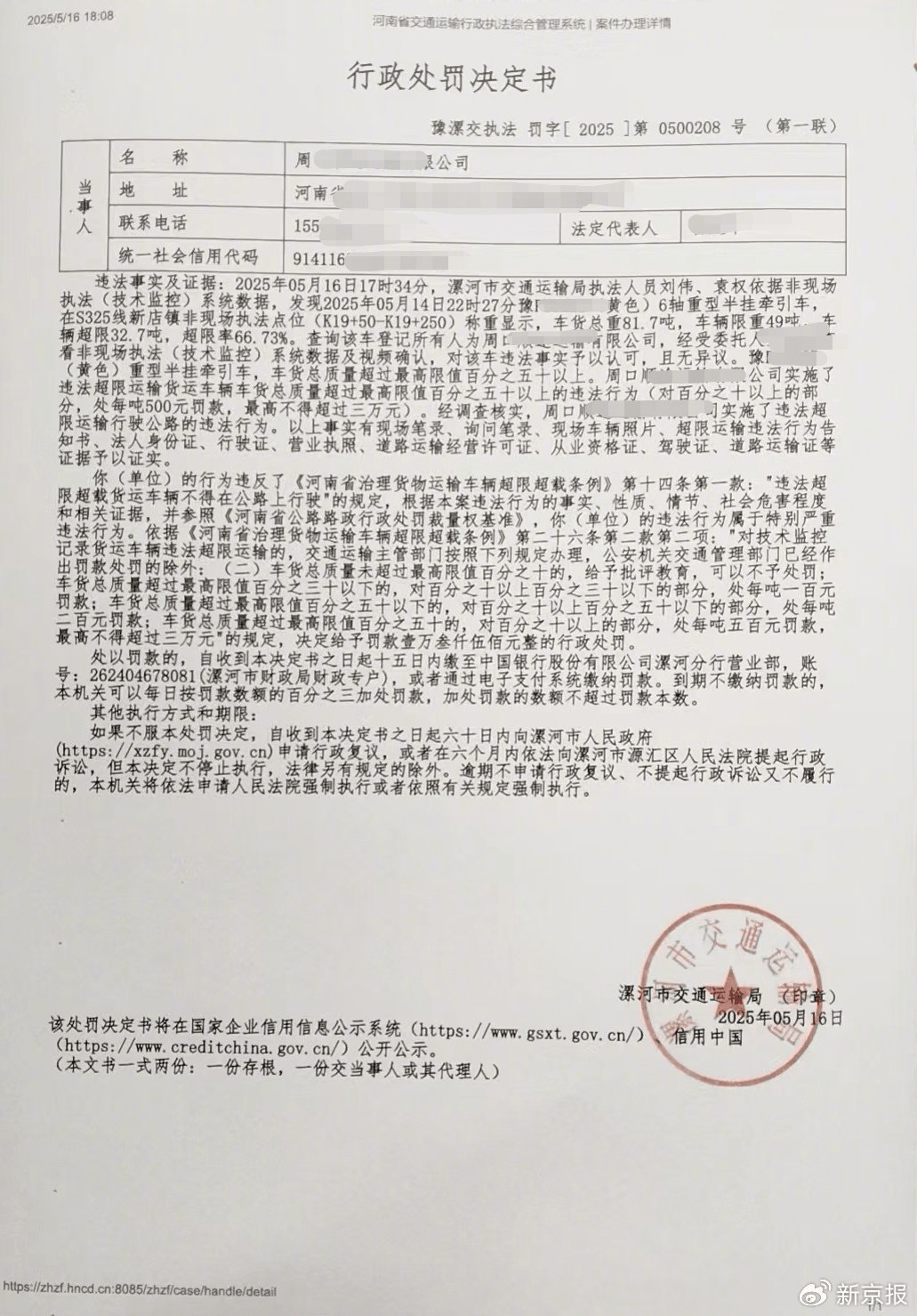 漯河交通执法人员勾结黄牛处理超限车敛财<strong></p>
<p>币交易网站</strong>？当地：两名涉事执法人员被调查
