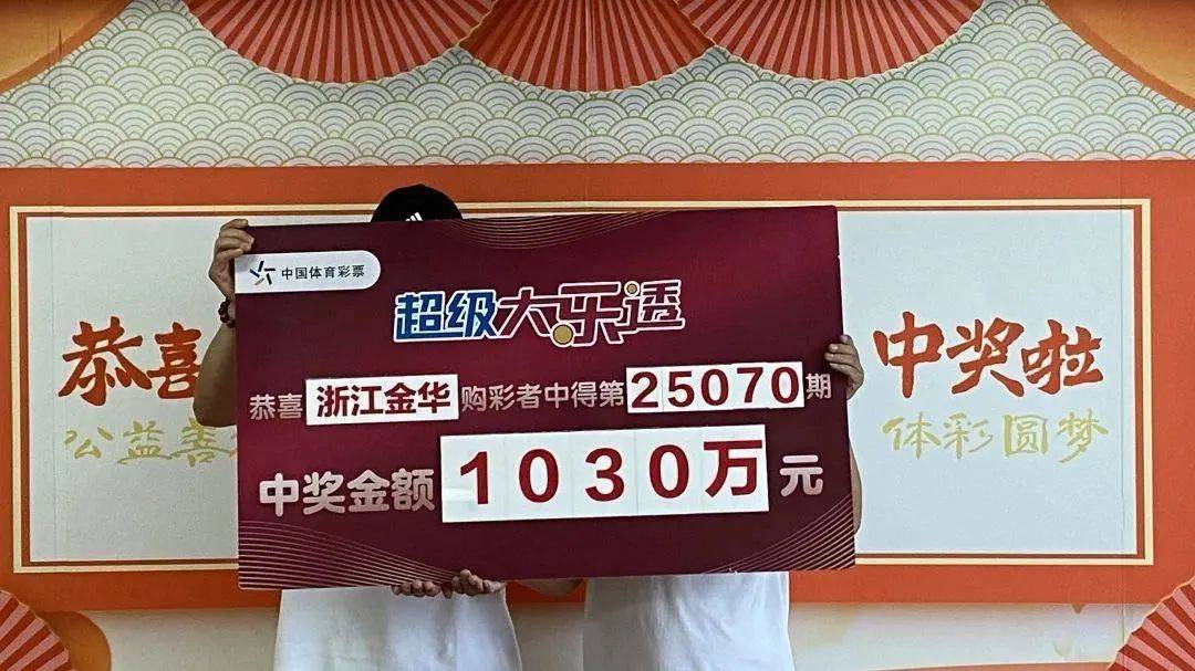 1030万！浙江小伙中大奖一夜没睡<strong></p>
<p>炒华克金波段</strong>，一秒都不想耽搁