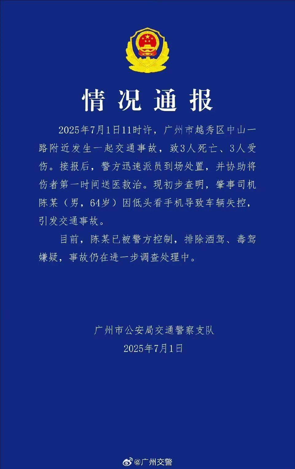 突发！64岁男子开车时低头看手机<strong></p>
<p>炒华克金波段</strong>，致3死3伤！提醒：勿“分心驾驶”！上海已启用无人机严查！