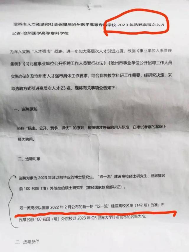 河北一高校引进高层次人才<strong></p>
<p>炒华克金波段</strong>，第2名举报第1名，官方回应