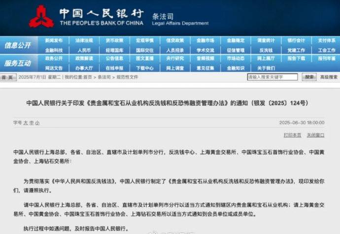 8月1日起<strong></p>
<p>yex币</strong>，现金买黄金钻石超10万元需上报