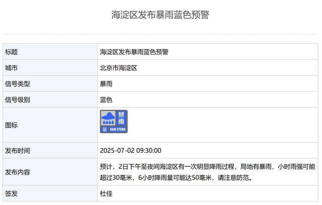 局地有暴雨<strong></p>
<p>yex币</strong>！北京3区发布暴雨蓝色预警