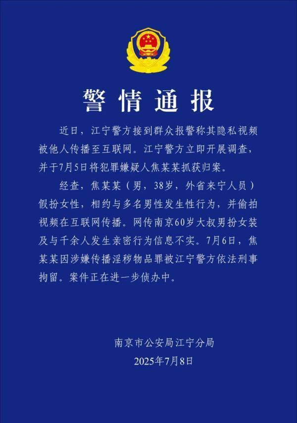 南京警方通报：“红老头”系38岁男子<strong></p>
<p>小白炒币</strong>，已刑拘