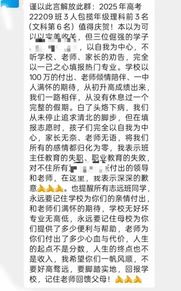 江西一中学因学生未填报北大清华<strong></p>
<p>小白炒币</strong>，老师大怒解散微信群，教育局：正在处理
