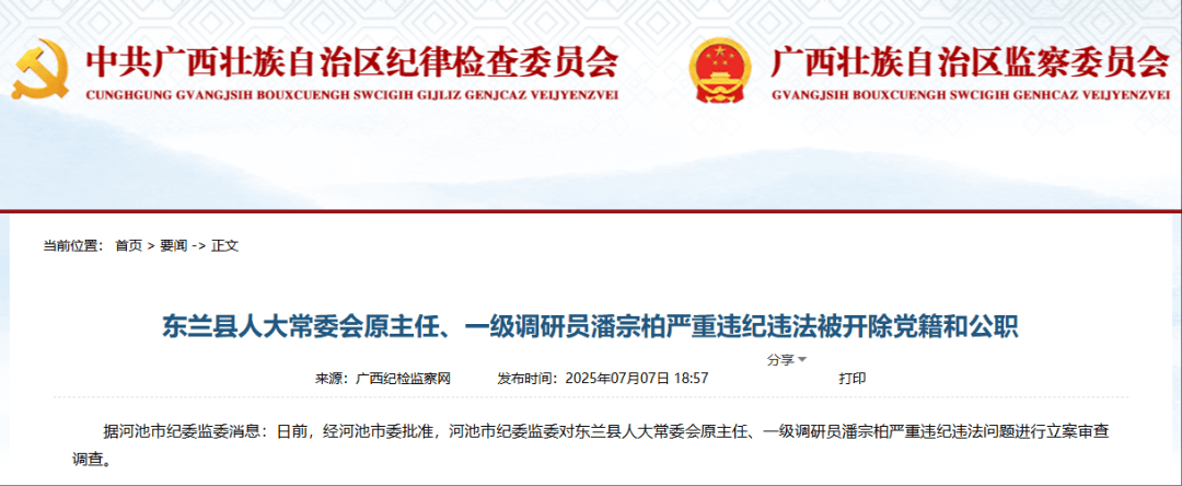 被查后又晋升<strong></p>
<p>小白炒币</strong>，潘宗柏今被双开