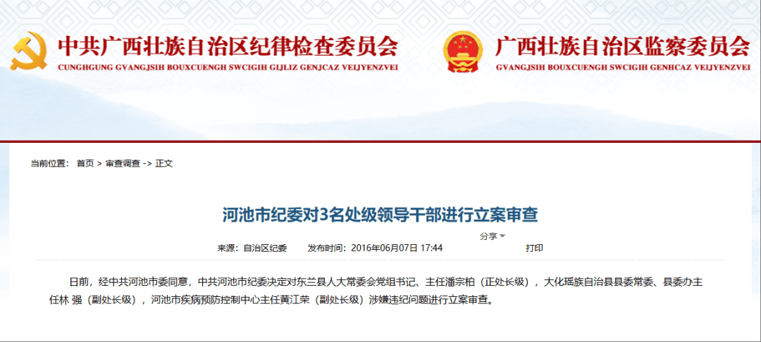 被查后又晋升<strong></p>
<p>小白炒币</strong>，潘宗柏今被双开