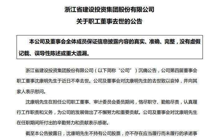 百亿市值上市公司董事疑似坠楼去世<strong></p>
<p>小白炒币</strong>，年仅54岁