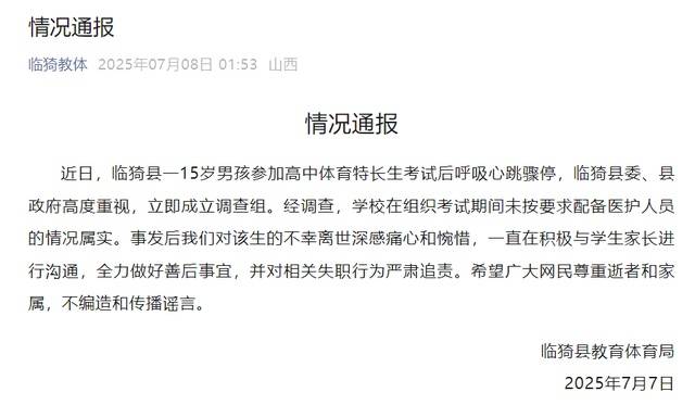 15岁男生参加高中体育特长生考试时猝死<strong></p>
<p>小白炒币</strong>，官方通报：学校未配备医护人员，严肃追责