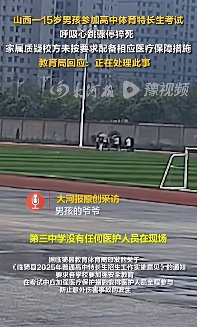 15岁男生参加高中体育特长生考试时猝死<strong></p>
<p>小白炒币</strong>，官方通报：学校未配备医护人员，严肃追责