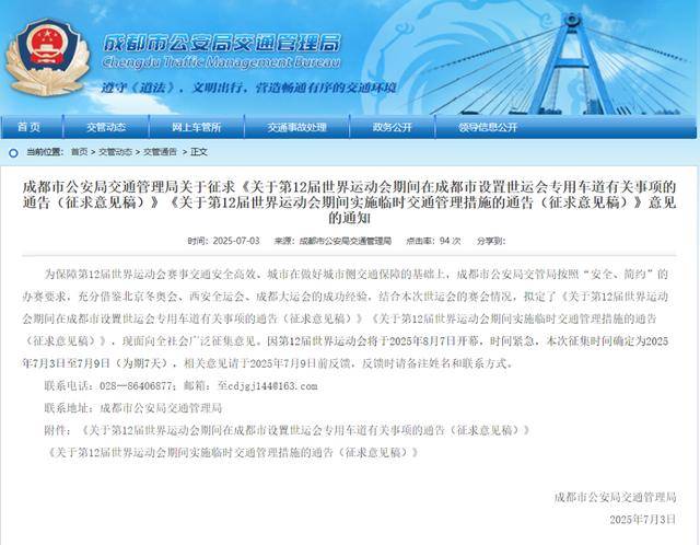 世运会期间<strong></p>
<p>小白炒币</strong>，成都将连续15天限行！正在征求意见→