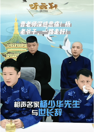 郭德纲发文悼念相声演员杨少华<strong></p>
<p>kcoin币行</strong>，李金斗称杨少华在午休时安详辞世，生前状态良好