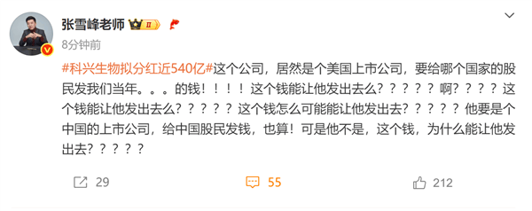 疫苗之王科兴生物拟分红近540亿<strong></p>
<p>kcoin币行</strong>！张雪峰灵魂拷问：要给哪国的股民发我们当年的钱