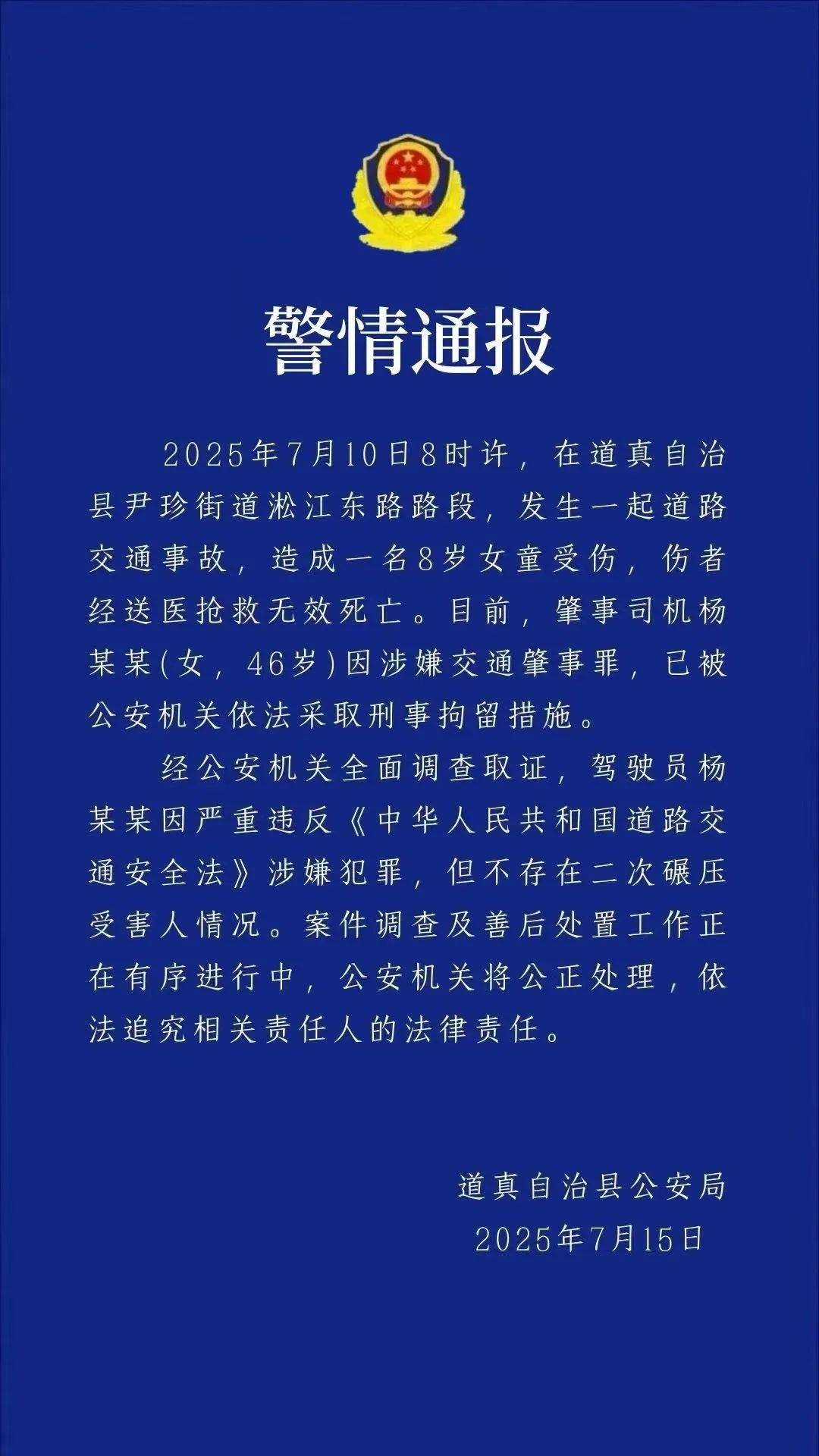 警方通报“贵州8岁女童过斑马线被出租车撞倒身亡”：46岁女子被刑拘<strong></p>
<p>二宝币</strong>，不存在二次碾压