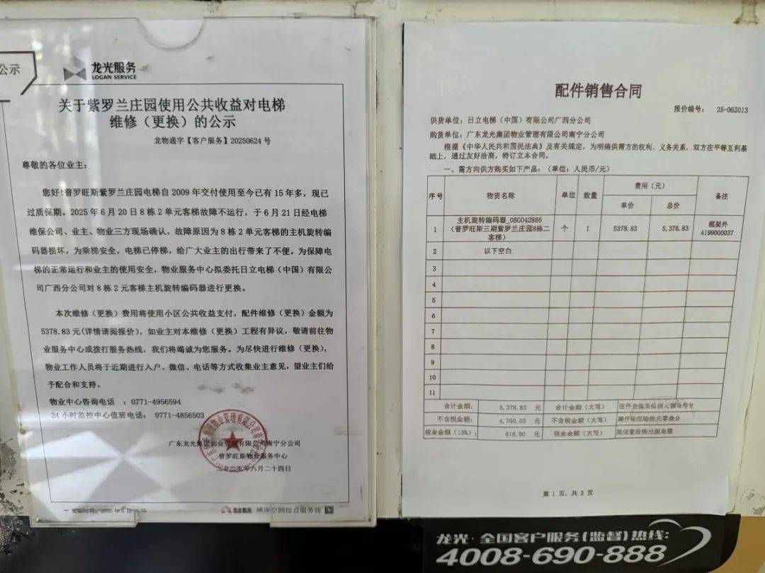 电梯更换单根钢丝要5万多元<strong></p>
<p>二宝币</strong>！南宁一小区业主质疑物管“维修套利”