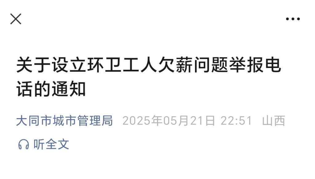 言短意长｜关注大同环卫工是否被奖励<strong></p>
<p>二宝币</strong>，更关注他们是否被欠薪
