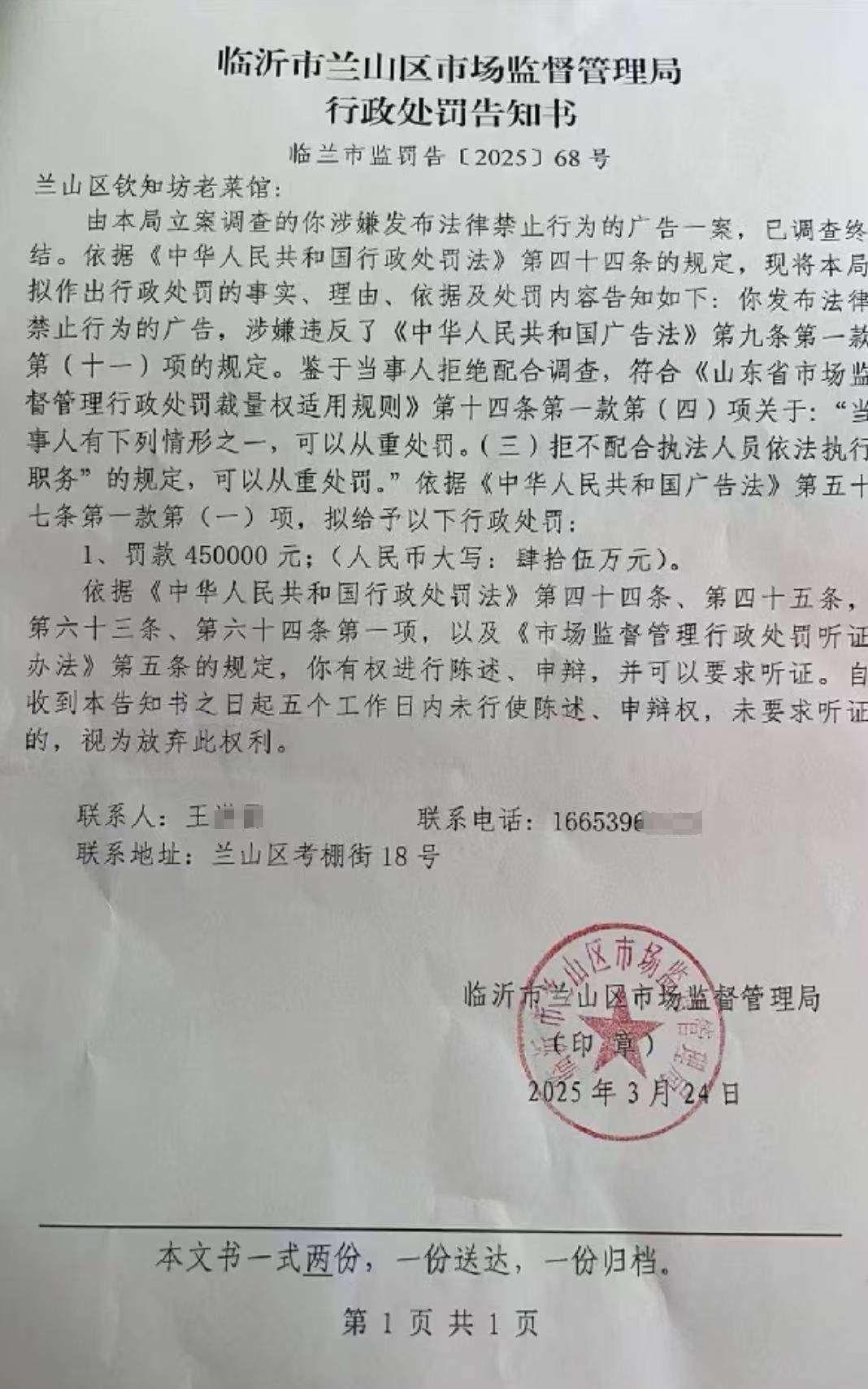 山东临沂通报“蛤蟆汤”饭店被拟罚45万：撤销处罚<strong></p>
<p>二宝币</strong>，5人停职