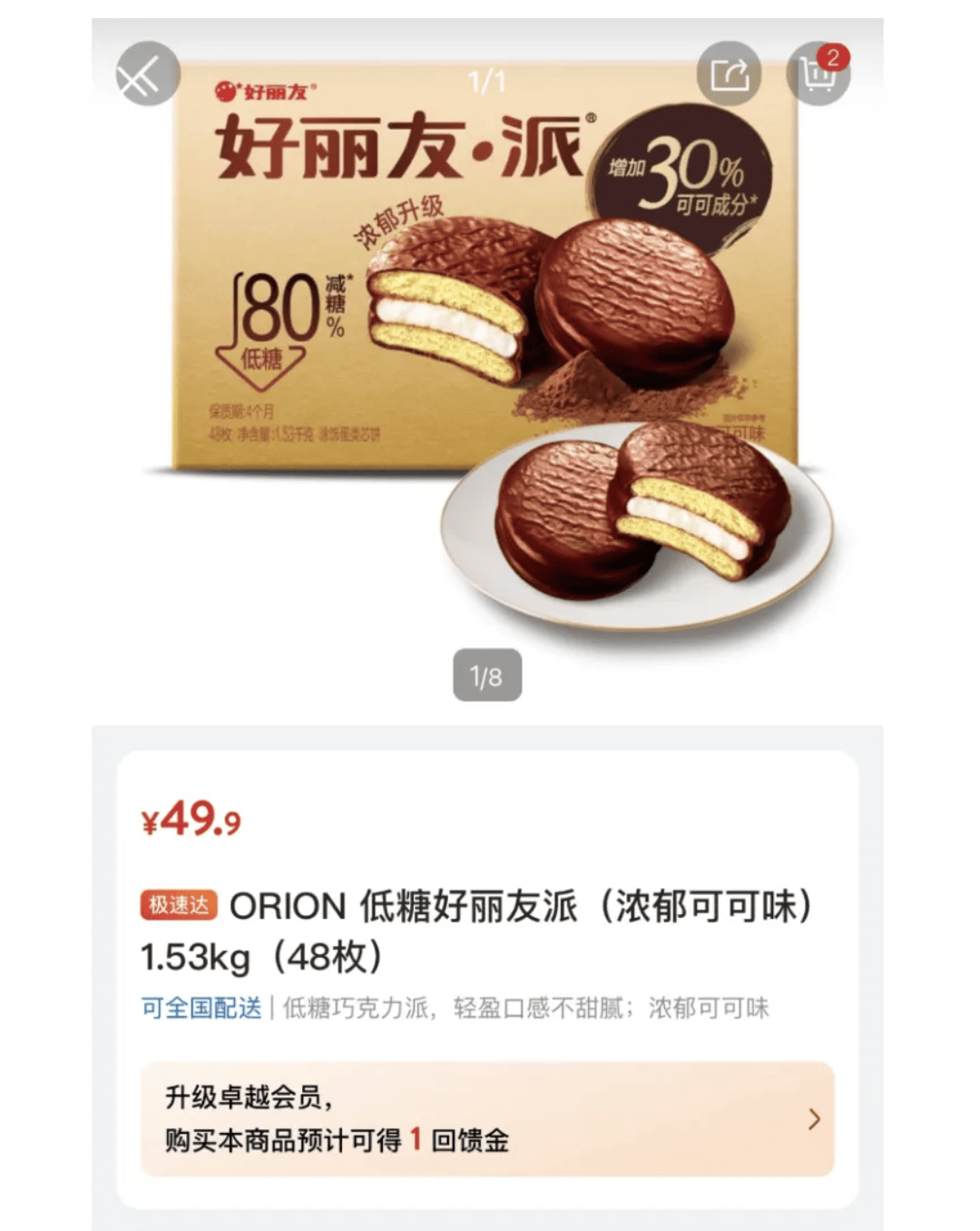 好丽友进山姆<strong></p>
<p>二宝币</strong>，中产不买账了