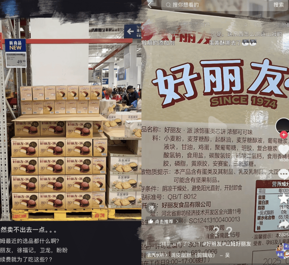 好丽友进山姆<strong></p>
<p>二宝币</strong>，中产不买账了