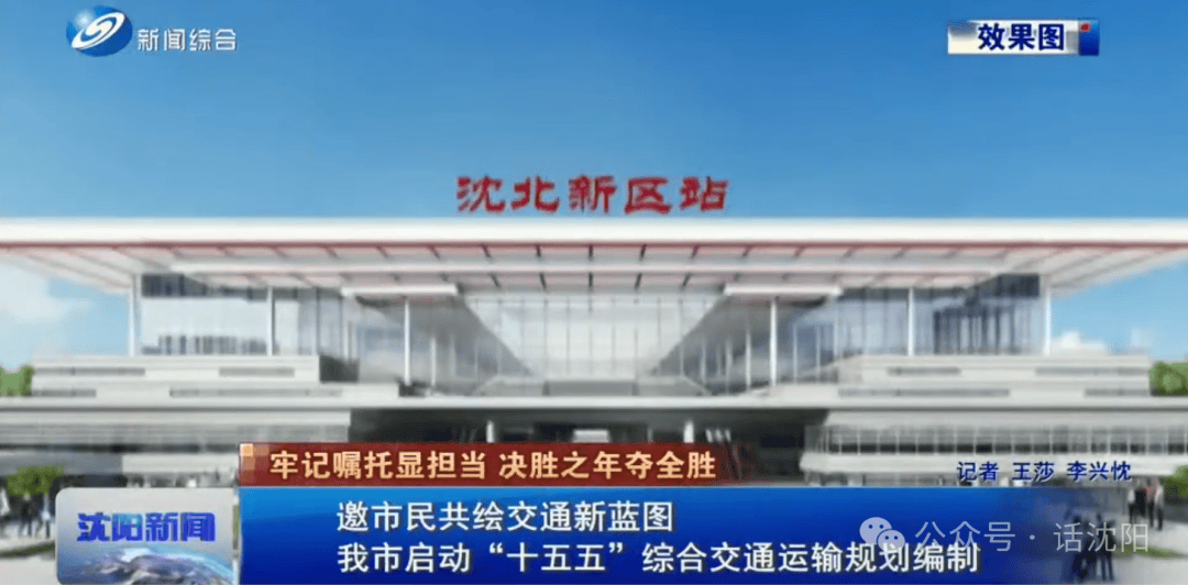 重磅<strong></p>
<p>mcy币</strong>！沈阳将新建一个火车站！