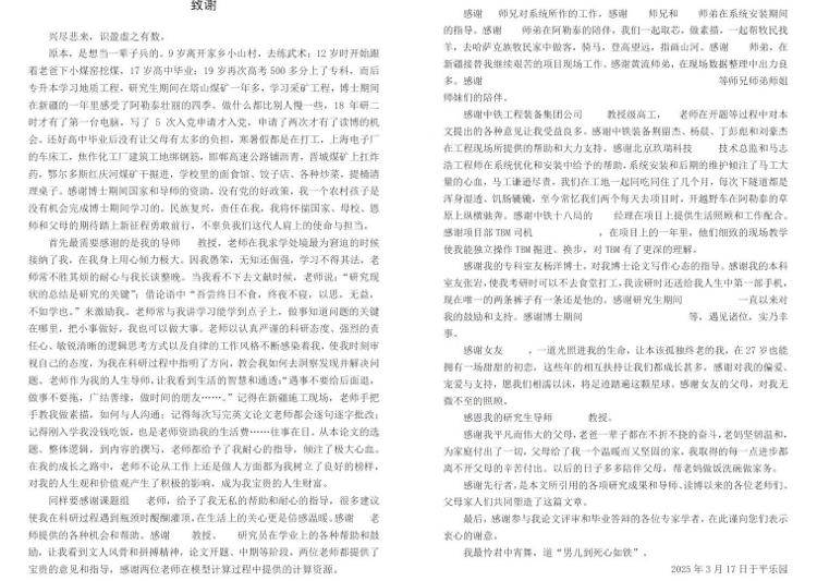 一字一泪！北京工业大学博士发文讲述从挖煤小子开始的逆袭经历<strong></p>
<p>mcy币</strong>，当事人：希望激励同学