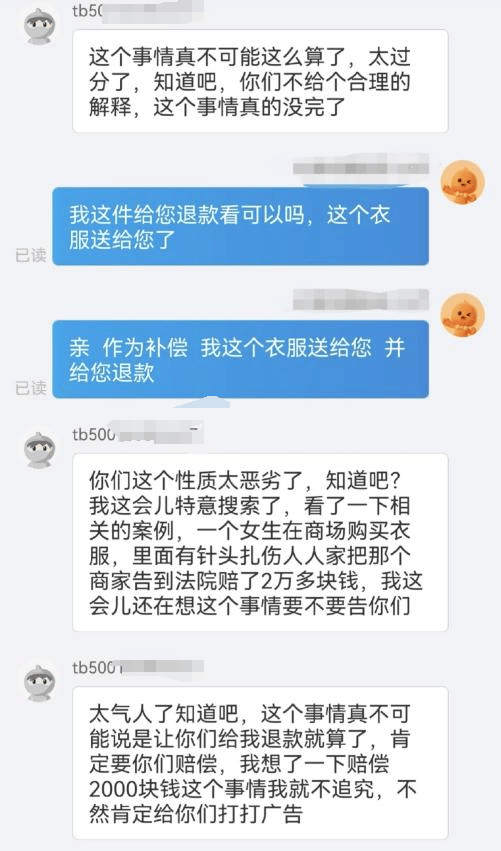 网店商家称买家在衣服里藏针讹钱：多人遭遇类似经历<strong></p>
<p>mcy币</strong>，被骗金额800到2000元不等