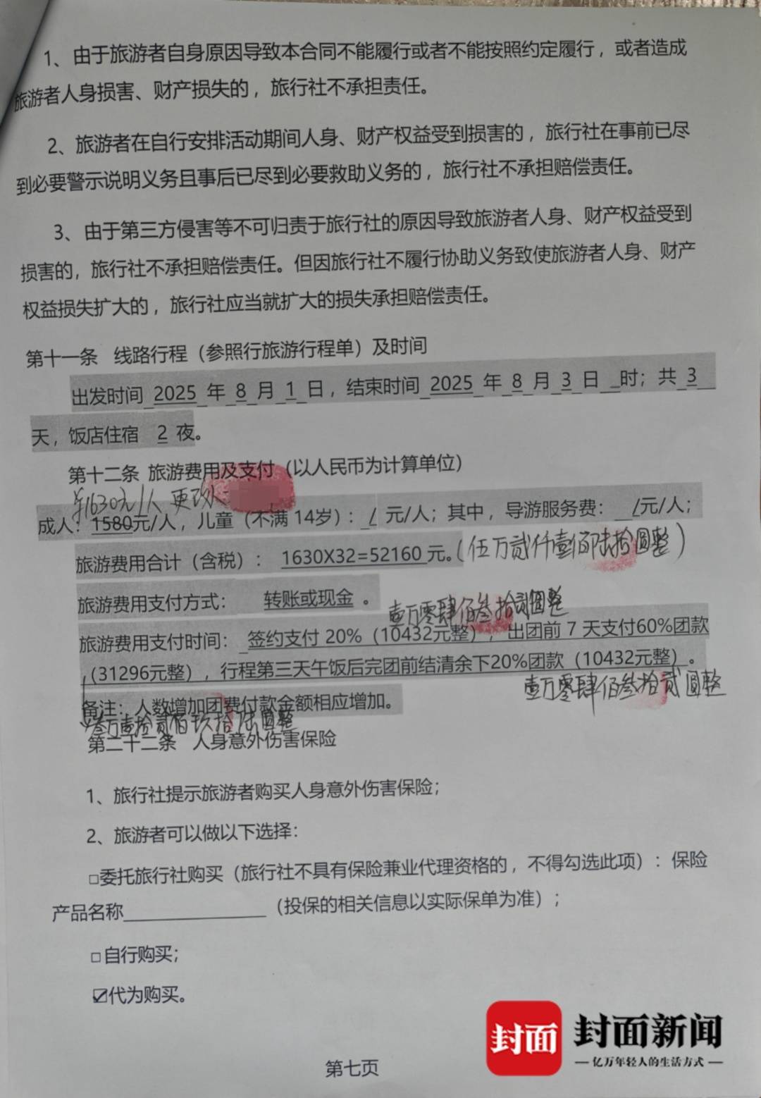 成都一男子因提前一个月取消行程<strong></p>
<p>闪链币</strong>，被旅行社索要万元违约金？当地文旅局已介入