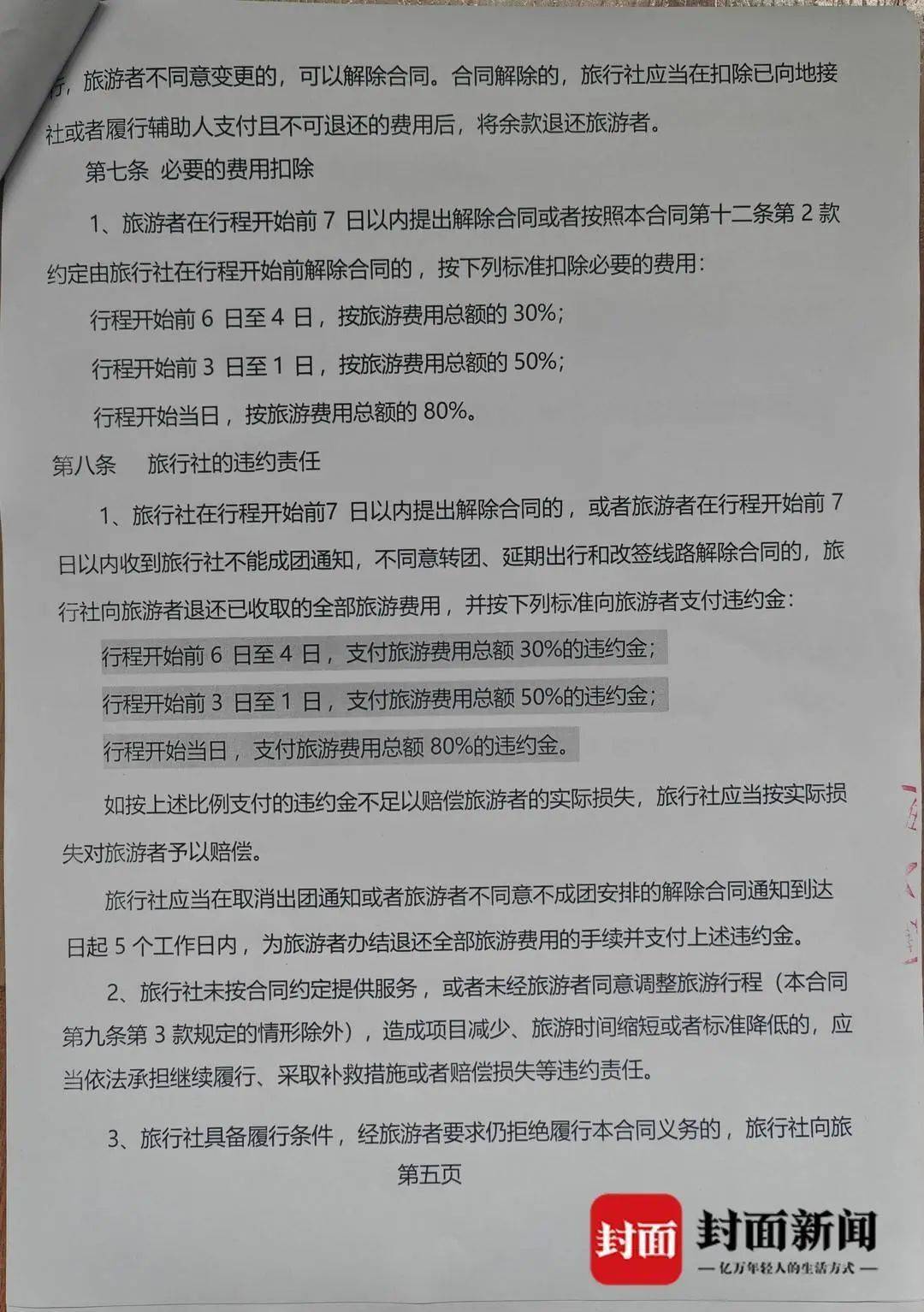 成都一男子因提前一个月取消行程<strong></p>
<p>闪链币</strong>，被旅行社索要万元违约金？当地文旅局已介入