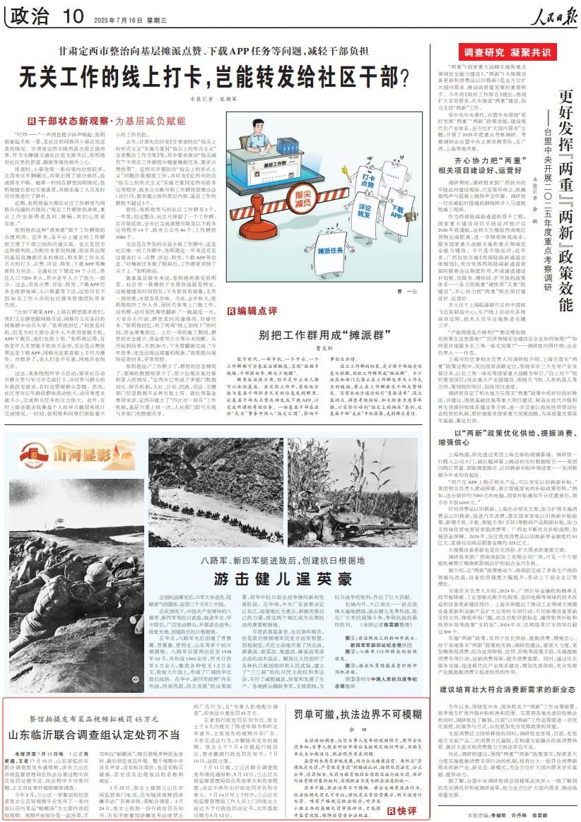 人民日报评论:临沂45万元罚单可撤<strong></p>
<p>闪链币</strong>，执法边界不可模糊