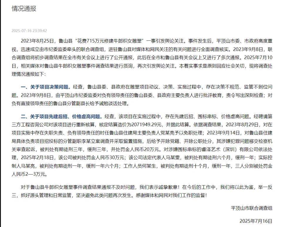 牛郎织女雕塑事件多人已获刑<strong></p>
<p>闪链币</strong>，及时通报哪会再起波澜