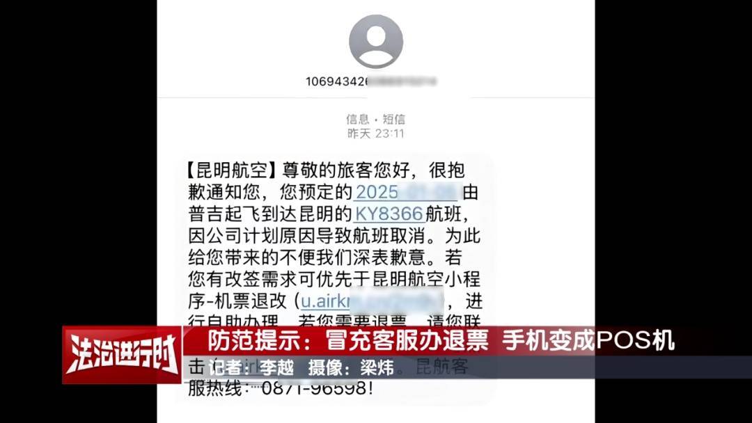 北京警方公布典型案例：手机NFC功能成<strong></p>
<p>三元币</strong>了骗子的pos机