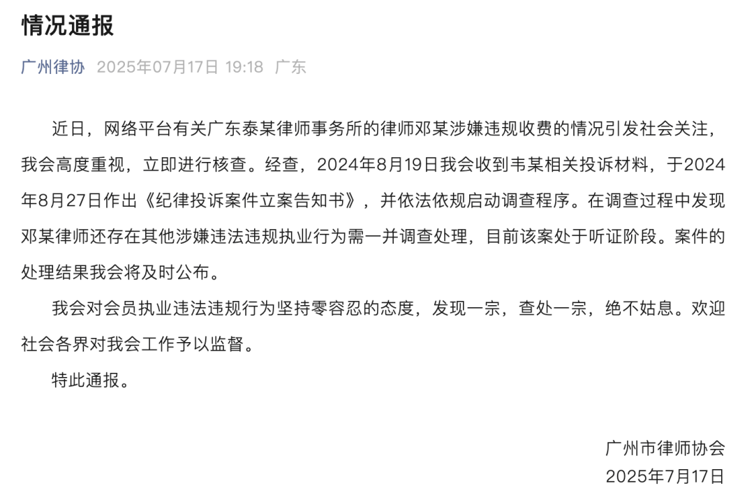 广州律协通报“男婴医院离世家长获赔88万<strong></p>
<p>三元币</strong>，律师拿走55万”：邓某律师还存在其他涉嫌违法违规行为，已启动调查