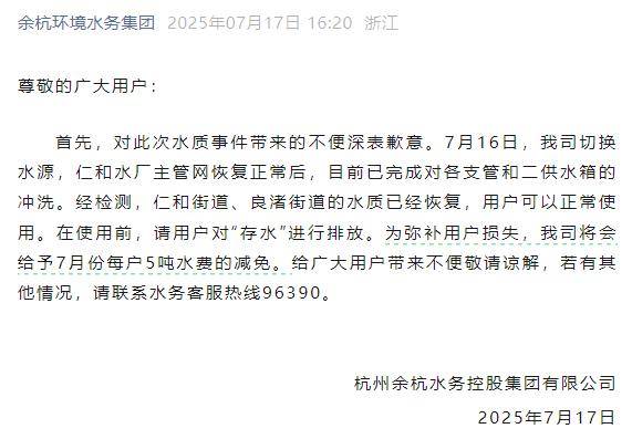 杭州部分小区居民反映自来水发臭<strong></p>
<p>三元币</strong>，污染源仍不明