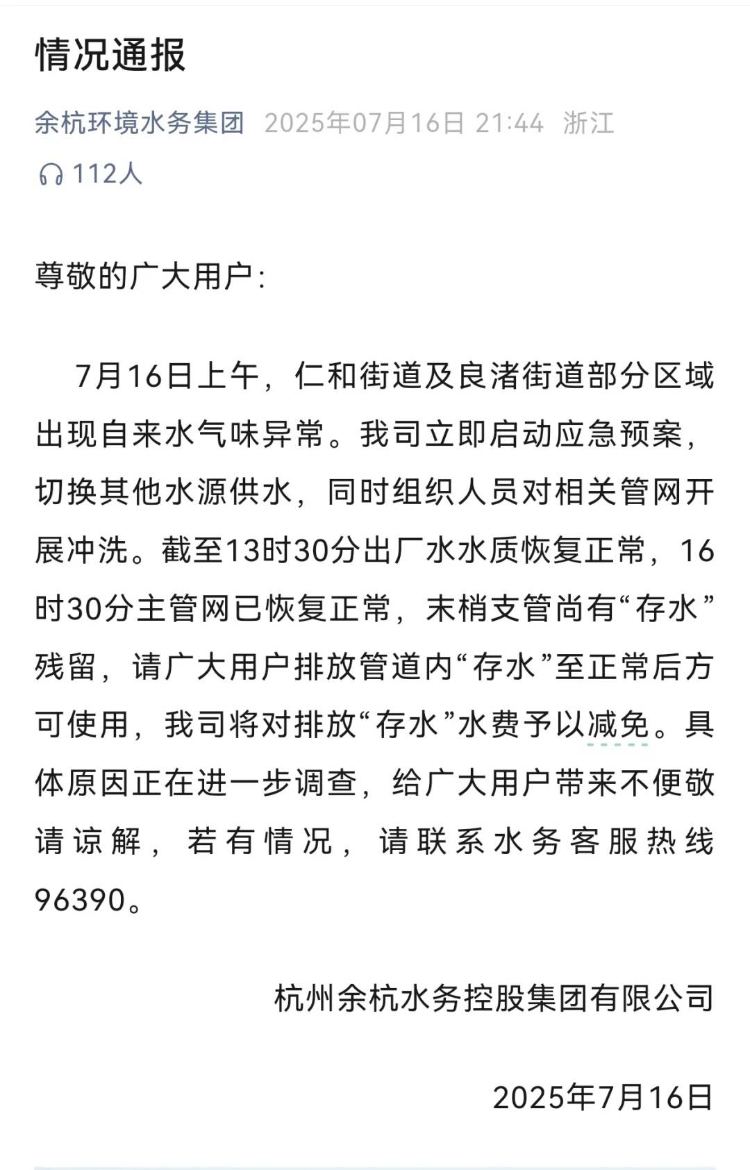 杭州部分小区居民反映自来水发臭<strong></p>
<p>三元币</strong>，污染源仍不明