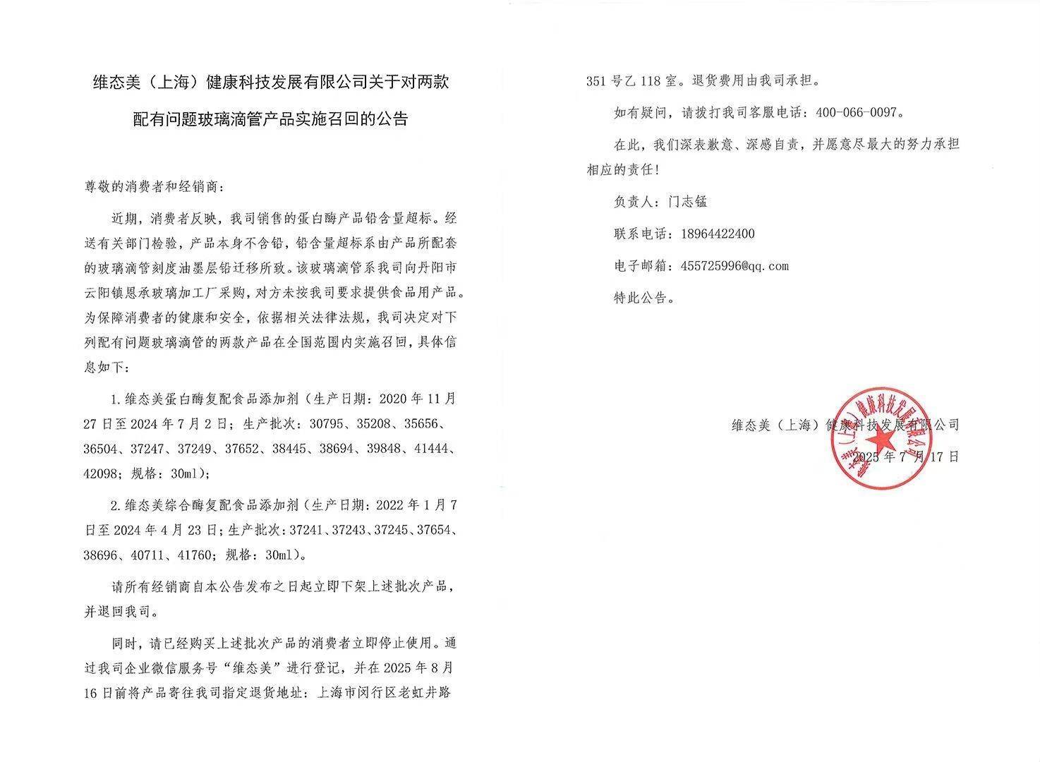蛋白酶“铅含量超标”<strong></p>
<p>三元币</strong>？维态美公司被立案调查
