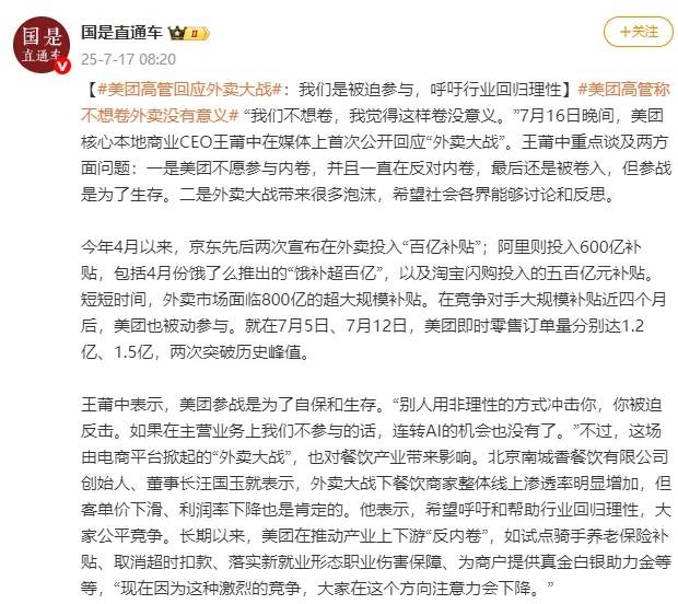 京东回应外卖“0元购”大战：完全没参与<strong></p>
<p>三元币</strong>，这是严重内卷的表现，属于恶意竞争